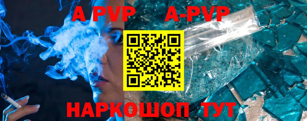 A PVP Соль Зима