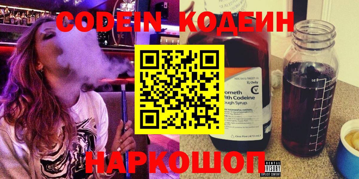 Зима  Кодеин Purple Drank  Вход с VPN  Кодеиновый сироп Lean напиток Lean (лин) 