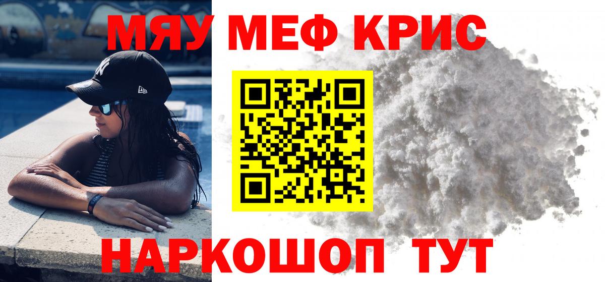 Мефедрон мука Зима